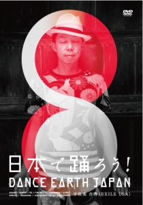 日本で踊ろう! DANCE EARTH JAPAN 日本で踊ろう! DANCE EARTH JAPAN