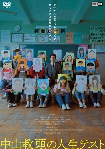 中山教頭の人生テスト