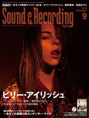 Sound & Recording Magazine 2019年9月号