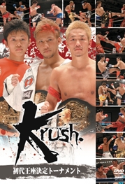 Krush 初代王座決定トーナメント