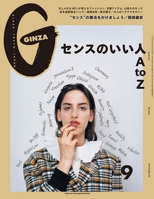 GINZA 2019年9月号