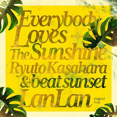 Everybody Loves The Sunshine (Roy Ayers カヴァー)/ランラン＜完全限定プレス盤＞