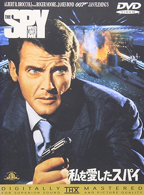 007 私を愛したスパイ〈THX版〉