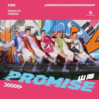 山海-Promise-＜通常盤＞