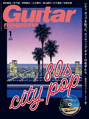 Guitar magazine 2020年1月号 ［MAGAZINE+CD］