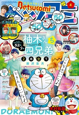 ベツコミ 2020年4月号