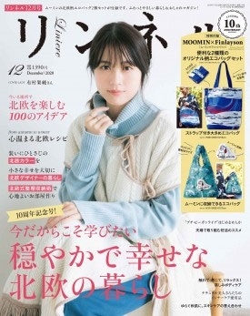 リンネル 2020年12月号 リンネル 2020年12月号