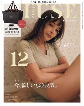 otona MUSE 2020年12月号