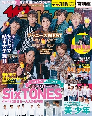 ザテレビジョン 首都圏関東版 2022年 3/18号 [雑誌]