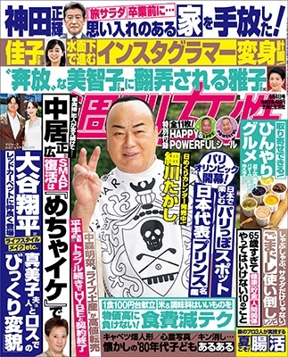 週刊女性 2024年 8/6号 [雑誌]