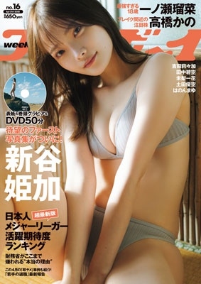 週刊 プレイボーイ 2025年 4/21号 [雑誌]