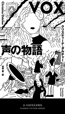 声の物語 声の物語