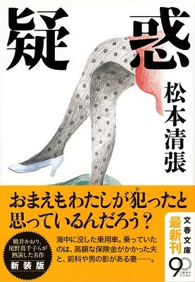 Dショッピング 松本清張 で絞り込んだ価格が安い順の通販できる商品一覧 ドコモの通販サイト