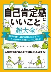 自己肯定感 本 本 雑誌の人気商品 通販 価格比較 価格 Com