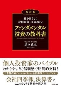 株を買うなら最低限知っておきたいファンダメンタル投資の教科書 改訂版 株を買うなら最低限知っておきたいファンダメンタル投資の教科書 改訂版