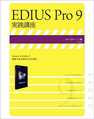 edius pro9の通販・価格比較 - 価格.com