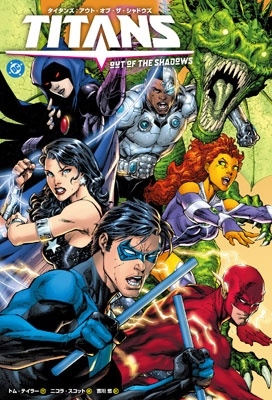 タイタンズ:アウト・オブ・ザ・シャドウズ タイタンズ:アウト・オブ・ザ・シャドウズ