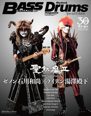 聖飢魔II 30th Anniversary ゼノン石川和尚/ライデン湯澤殿下 Bass Magazine/Rhythm & Drums Magazine Special Edition