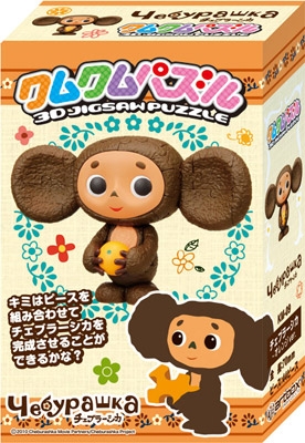 チェブラーシカ限定オレンジVer クムクムパズル 立体パズル 激レア 新品