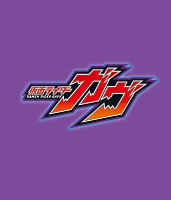知念英和/仮面ライダーガヴ VOL.6[DSTD20986]
