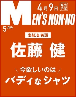 Men's NONNO 2021年5月号