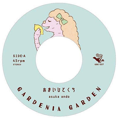 あまいひとくち<レコードの日対象商品> あまいひとくち<レコードの日対象商品>