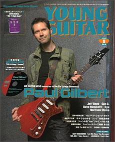 YOUNG GUITAR 2010年 8月号 ［MAGAZINE+DVD］