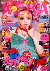 KERA! 2011年 7月号