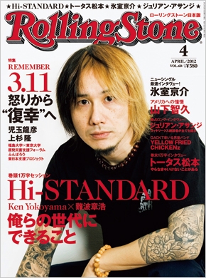Rolling Stone 日本版 2012年 4月号