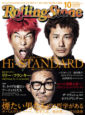 Rolling Stone 日本版 2013年10月号