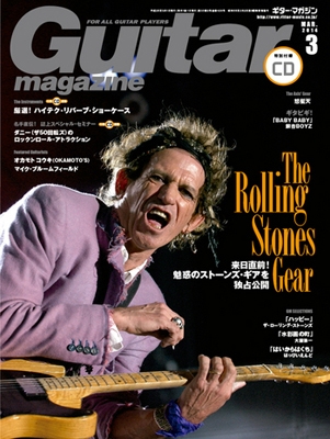 Guitar magazine 2014年3月号 ［MAGAZINE+CD］