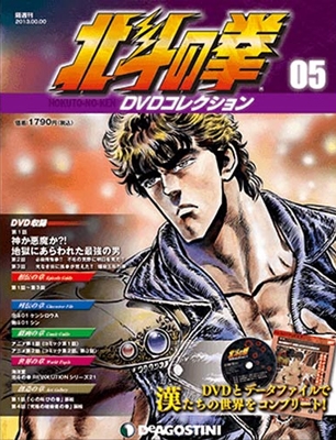 北斗の拳DVDコレクション全国版 2014年8月19日号 [MAGAZINE+DVD]
