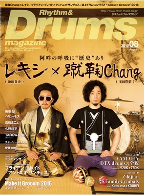 Rhythm & Drums magazine 2016年8月号