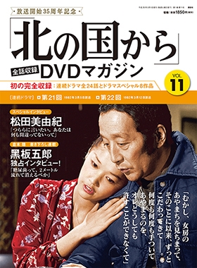 北の国から DVDマガジン 全32巻 全巻セット ドラマスペシャル 田中邦衛