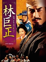 林巨正-快刀イム・コッチョン DVD-BOX2 林巨正-快刀イム・コッチョン DVD-BOX2