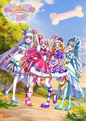 専用出品 わんだふるぷりきゅあ 感謝祭 わんだふるぷりきゅあ!感謝祭<通常版>