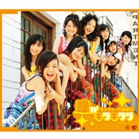 瞳がキラキララ 瞳がキラキララ