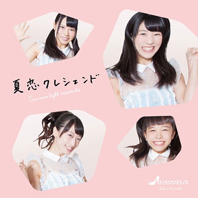夏恋クレシェンド/Marvelous Rain (Type-B)