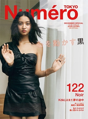 Numero TOKYO 2018年12月号増刊＜Koki,表紙バージョン＞