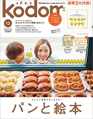 kodomoe 2018年12月号