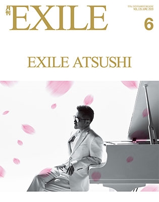 月刊EXILE 2019年6月号