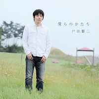 僕らのかたち
