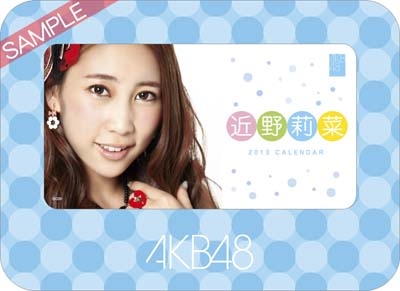 近野莉菜 AKB48 2013 卓上カレンダー