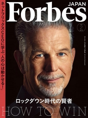 Forbes JAPAN 2021年2月号