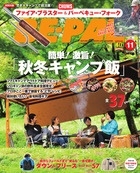 BE-PAL 2021年11月号