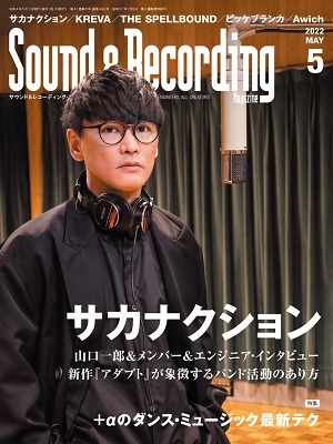 Sound & Recording Magazine (サウンド アンド レコーディング マガジン) 2022年 05月号 [雑誌]