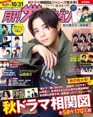 月刊ザテレビジョン 首都圏版 2022年 11月号 [雑誌]