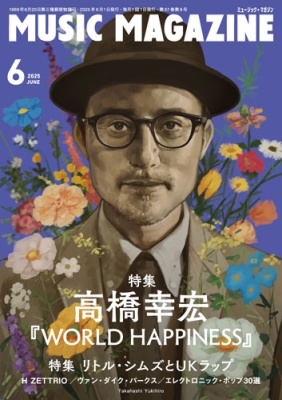 MUSIC MAGAZINE (ミュージックマガジン) 2025年 06月号 [雑誌]