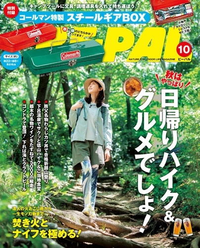 BE-PAL 2024年10～2025年4月+7月号付録 9点セット ビーパル BE-PAL (ビーパル) 2025年 7月号 《付録》 SOTO 使い方無限大