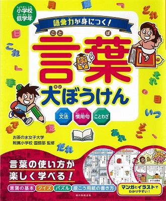 Dショッピング 語彙力が身につく 言葉大ぼうけん Book カテゴリ 音楽 その他の販売できる商品 タワーレコード ドコモの通販サイト